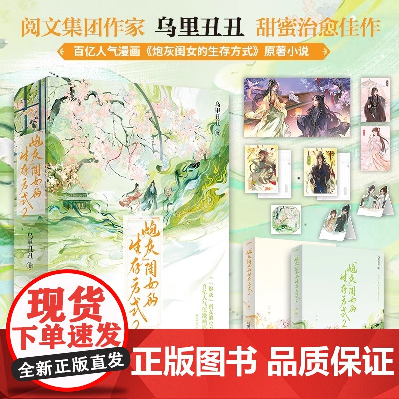 炮灰闺女的生存方式2 阅文作者乌里丑丑代表作 人气漫画炮灰闺女的生存方式原著小说 软萌七公主 叶七七 vs 阴郁心机六哥