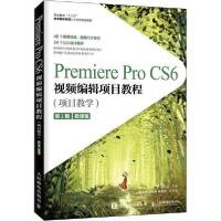 正版新书]Premiere Pro CS6视频编辑项目教程(项目教学) 第2版