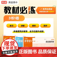 高途高中 教材必练 物理 选择性必修第三册 人教版