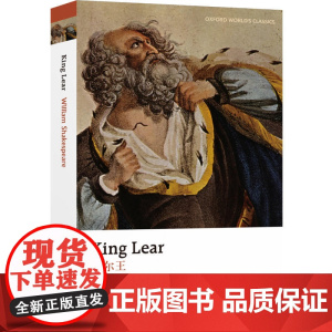 牛津英文经典:李尔王