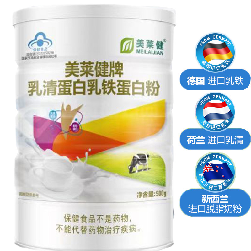 药房版美莱健脱脂益生元动物乳清蛋白乳铁蛋白粉500g男女成人中老年老人手术后体虚补充蛋白质营养粉恢复增强体质免疫力营养品