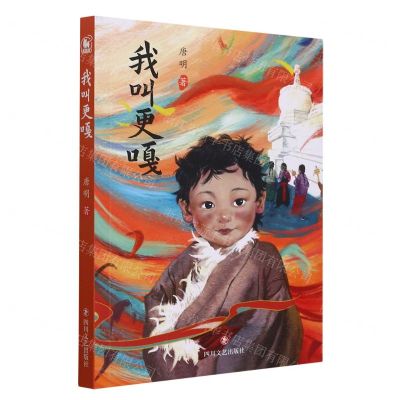 [N]我叫更嘎-9787541160318