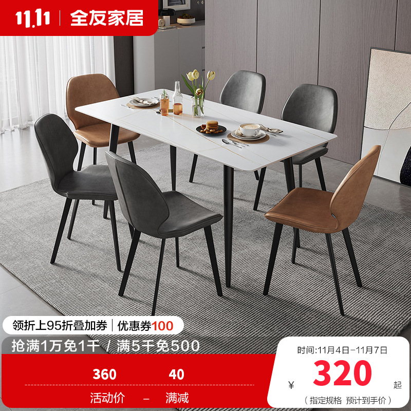 全友家居现代简约岩板餐桌轻奢餐桌椅双层台面金属框架餐桌软包餐椅餐厅家具