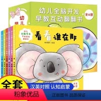 [全套6册]全脑开发翻翻书 [正版]幼儿全脑开发早教互动翻翻书3d立体书 适合阅读看的绘本图书2岁0-1到3岁 3-6岁
