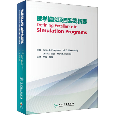 醉染图书医学模拟项目实践精要9787117297400