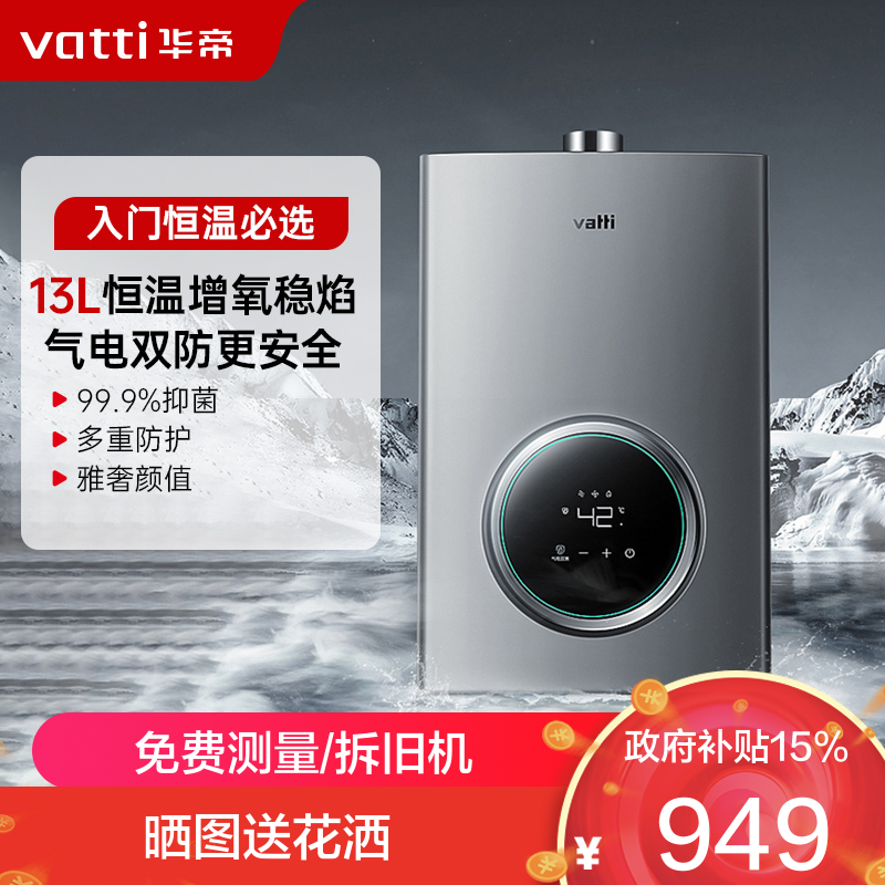 华帝(vatti)13升家用燃气热水器天然气恒温智能气电双断燃热 i12103-13(12T)