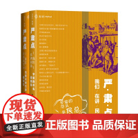 全2册 严肃点 我们在讲民法+我们在讲法哲学 田峰 2023麦读宇宙的尽头是民总法理大师们的趣味史民法学法哲学入门著作民