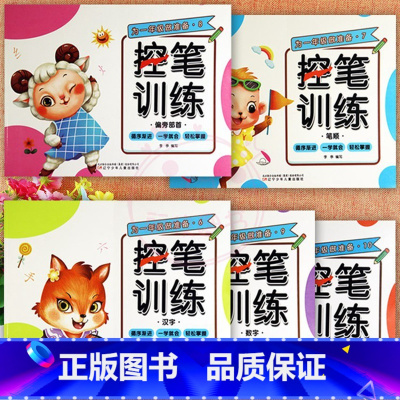 5册装.(6-10) 幼小衔接 [正版]为一年级做准备百题训练加减法练习册及幼儿园控笔训练拼音数字汉字笔顺偏旁部首入学准