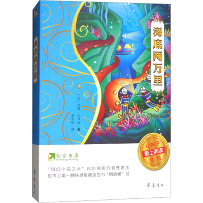 [M]海底两万里-9787533337735