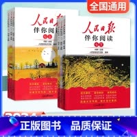 7年级-上册 小学通用 [正版]2024新版人民日报伴你阅读小学生一二三四五六七八九年级上下册人民日报带你读时政读写作素