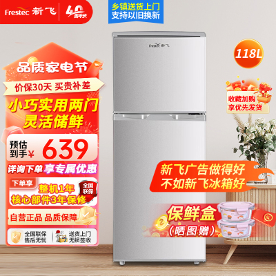 新飞118升双开门两门小型家用电冰箱 宿舍租房公寓 小巧机身不占地 节能环保BCD-118L2D(钛空银)