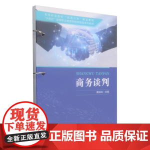 商务谈判