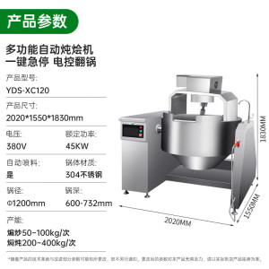 意黛斯(YIDAISI)商用全自动搅拌炒料机多功能智能炒菜机