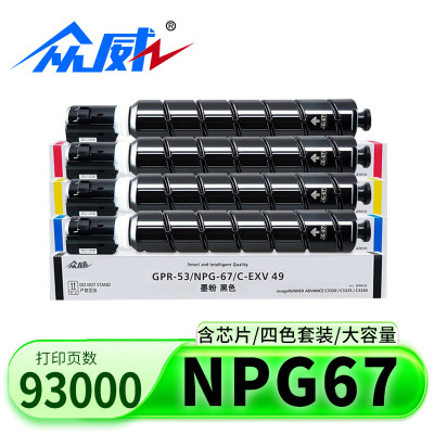 众威硒鼓NPG67套