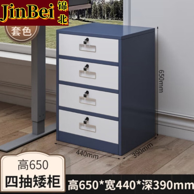 锦北铁皮文件柜矮柜办公柜家用储物柜档案柜资料柜桌下抽屉柜灰白四斗