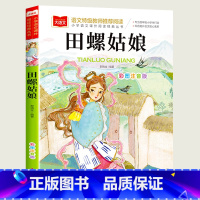 田螺姑娘 [正版]小巴掌童话一年级注音版张秋生小学生二年级课外书必读经典书目低年级课外阅读书籍童话故事书儿童读物寒暑假北