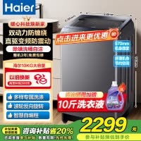 海尔(Haier)10公斤 波轮洗衣机 变频全自动 双动力系列 晶彩触控大屏 高洗净比 玻璃盖XQS100-BZ556