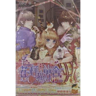 正版新书]花样猫男舍猪小萌9787540455644