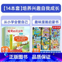八本套+心理学+时间管理+学习+自控+社交+安全保护 [正版]抖音同款儿童自控力绘本全套8册从小学会管自己自控力绘本3-