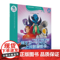 黑布林英语阅读——小学启思号系列:F级2 海王卫一上的冰雪赛手(一书一码)