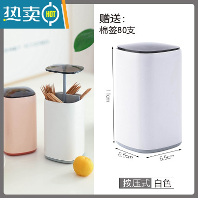 敬平创意牙签盒按压自动弹盖棉签桶时尚简约牙签筒餐厅牙签收纳盒子 白色配80支棉签