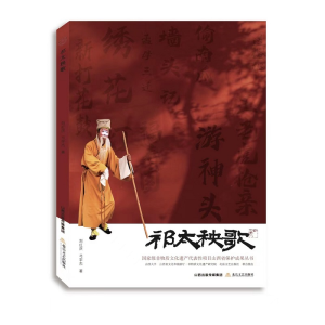 醉染图书祁太秧歌9787537866781