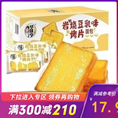 满300减210-华味亨500g岩烧豆乳味烤片吐司整箱批发休闲零食蛋糕糕点面包小吃