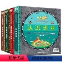 奇妙自然生命立体书4本套装 [正版]巨童奇妙自然生命立体书4册 认识恐龙儿童3d立体书2-8周岁幼儿立体翻翻书蚂蚁的秘密