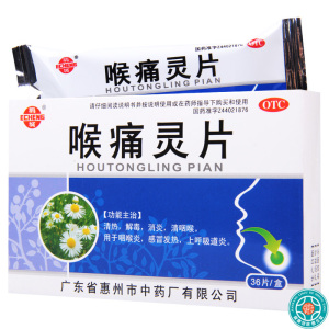 [5盒]鹅城喉痛灵片36片/盒*5盒清热解毒消炎清咽喉感冒发热上呼吸道炎