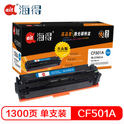 海得TR-CF501A大众版CF501A硒鼓202A蓝色适用惠普MFP M254dn dw M254nw M280nw
