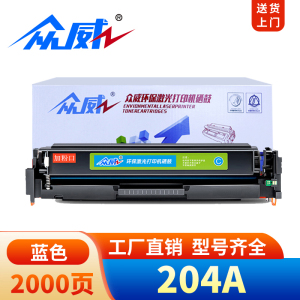 众威硒鼓204A蓝支