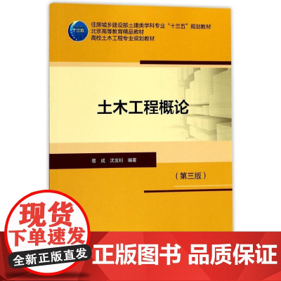 土木工程概论(第三版)