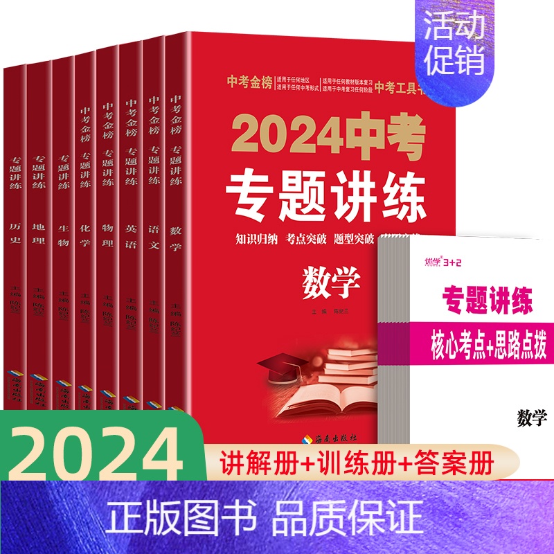 2024版中考专题讲练 英语 全国通用 [正版]2024版中考专题讲练 初中通用复习资料数学语文英语历史道德与法治化学物