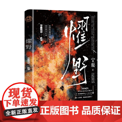 燿野 鹤云歌 著 小说