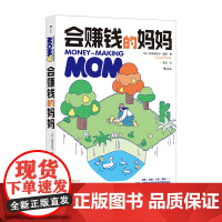 正版 女理财:会赚钱的妈妈 [加] 克丽丝特尔· 潘恩(Crystal Paine) 著 莫方 译 贵州人民出版社 97
