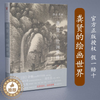 [醉染正版]细品名画龚贤的绘画世界 180余幅清晰原大细节局部国画零基础学画画入门教程山水油墨画 初学者临摹技法画册书籍