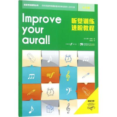 听觉训练进阶教程