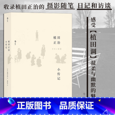 [正版]书店 书籍植田正治小传记 自传式作品集 艺术摄影画册日本人生轨迹摄影图集书籍