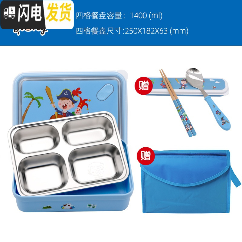 三维工匠韩国儿童分格隔饭盒便当盒中小学生304不锈钢防烫带盖餐盘便携男 kids四格饭盒送餐具+手拎袋