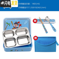 三维工匠韩国儿童分格隔饭盒便当盒中小学生304不锈钢防烫带盖餐盘便携男 kids四格饭盒送餐具+手拎袋