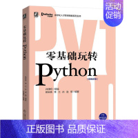 [正版]零基础玩转Python(双色印刷)/数字化人才职场赋能系列丛书 欧岩亮 软件工具程序设计 计算机与网络书籍
