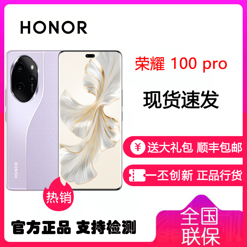 荣耀100 Pro 12GB+256GB 莫奈紫 单反级写真相机 50倍长焦光学防抖 第二代骁龙8旗舰芯片 流光四曲屏 100W超级快充 66W无线快充 5G手机