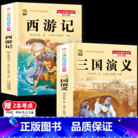 [2本]三国演义+西游记 [正版]中国四大名著全套小学生版原著五年级下册课外书必读西游记三国演义水浒传红楼梦呼兰河传青少