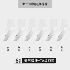 花花公子袜子女款中筒夏季2025新款防臭吸汗棉袜抗菌透气女士长袜