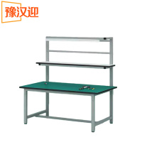豫汉迎工作台