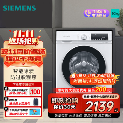 西门子全自动10KG白滚筒洗衣机WG52A100AW 一级能效智能APP控低噪环保