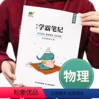 物理 初中通用 [正版]初中全套升级版物理全国版初一二三七7八8九9年级上册下册基础知识手册中考练习册辅导资料训练书衡水
