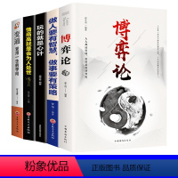 [正版]5册博弈论玩的就是心计洞见不一样的自己做人要有智慧,做事要有策略等 深度思维清醒思考的艺术职场人际交往沟通说话