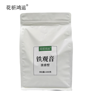 花祈鸿运铁观音(浓香型)一级1000克袋