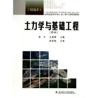 正版新书]土力学与基础工程(第2版精编本21世纪高等学校土木工程